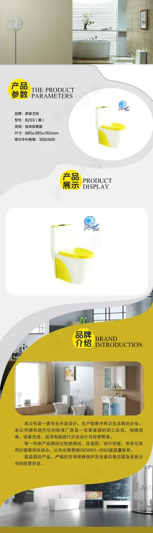 可爱马桶淘宝通用详情页PSD模板A...