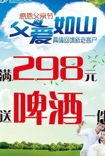 感恩父亲节pop图片cdr矢量模版下载
