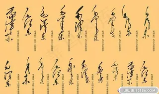 *签名字体PSD模板