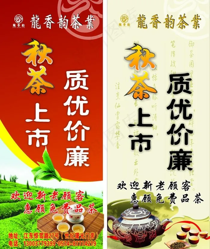 龙香韵茶叶图片cdr矢量模版下载