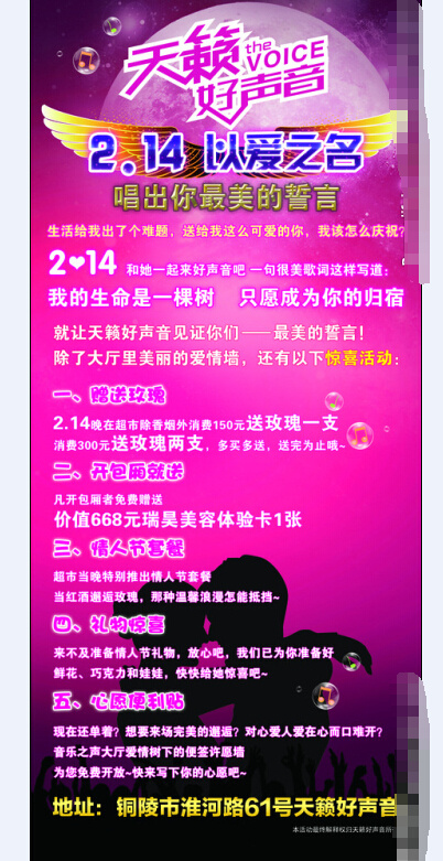 粉色情人节展架(2205X4961(DPI:70))psd模版下载