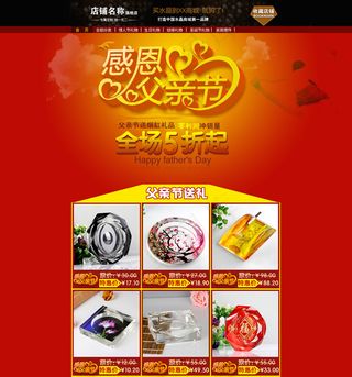 感恩父亲节首页PSD分层素材