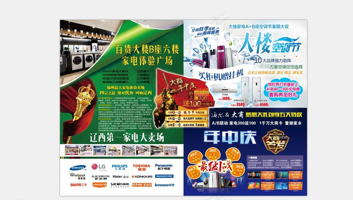 大商家电节图片(5798X4145(DPI:280))psd模版下载