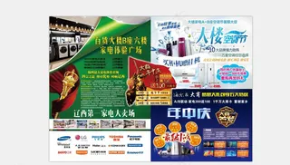 大商家电节图片