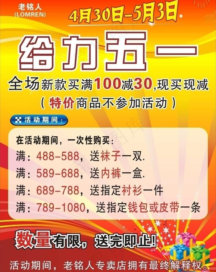 给力五一图片cdr矢量模版下载