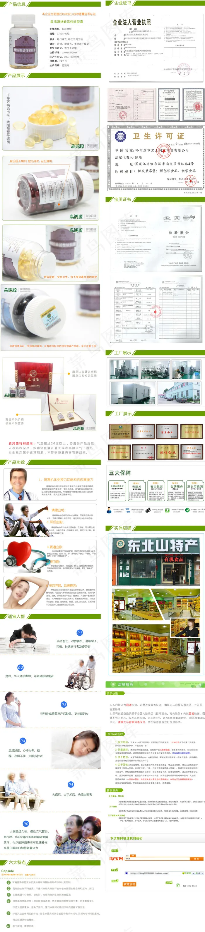 胶囊详情页psd模版下载