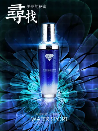 精美化妆品海报设计