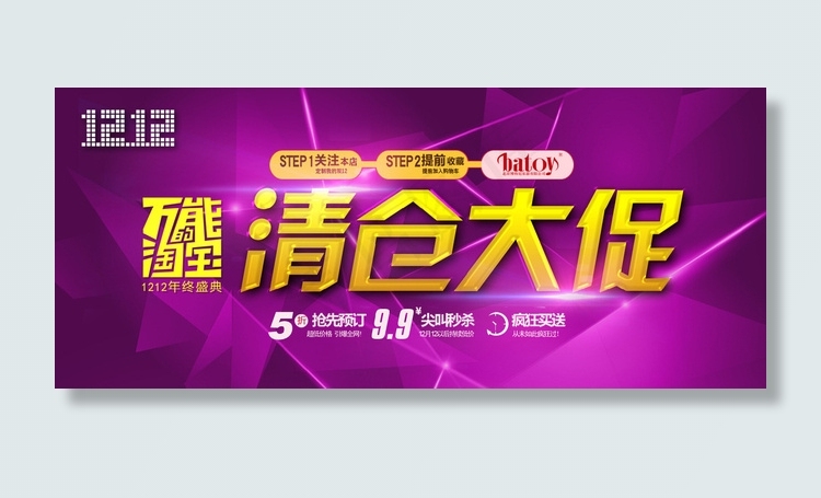 清仓大促图片psd模版下载
