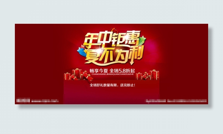 淘宝京东活动首页素材下载