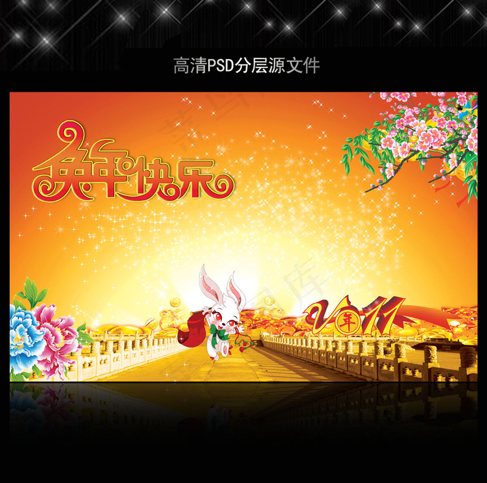 2011年兔年春节PSD模版下载(5906X3661(DPI:300))psd模版下载