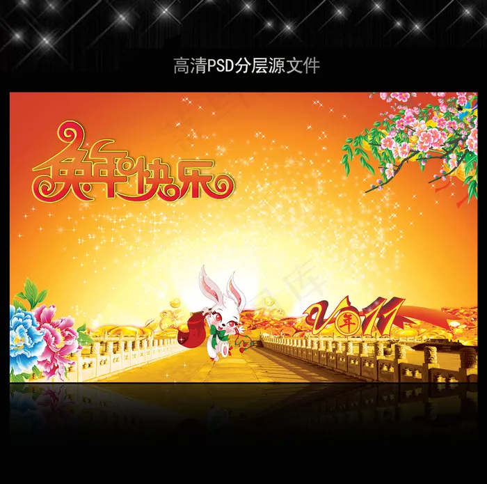 2011年兔年春节PSD模版下载(5906X3661(DPI:300))psd模版下载