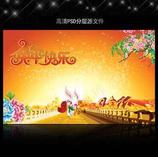 2011年兔年春节PSD模版下载