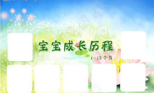宝宝成长纪念册画册相册模版图片