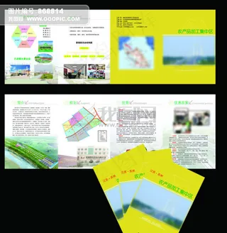 招商引资画册设计