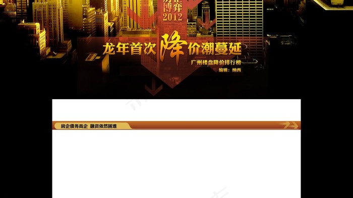 房产网站模板图片psd模版下载