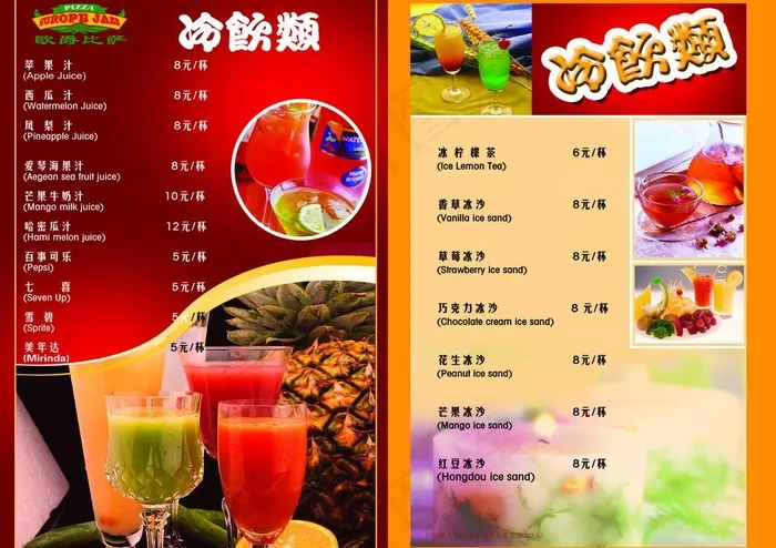 咖啡厅餐牌图片(4488X3425(DPI:300))psd模版下载