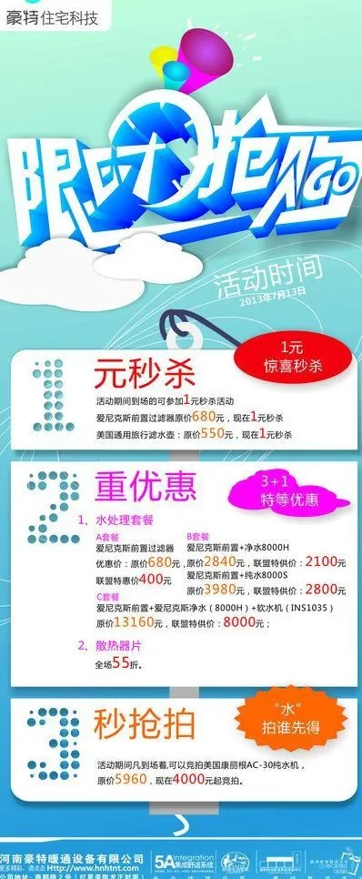 限时抢购展架图片cdr矢量模版下载