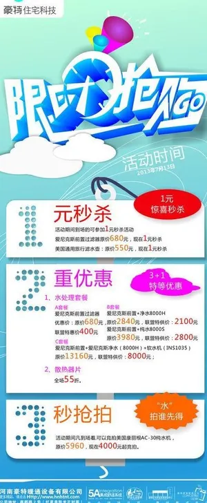 限时抢购展架图片 限时抢购展架图片