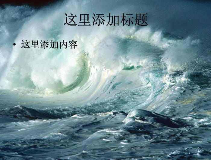 1600x1200风光系列-海浪...