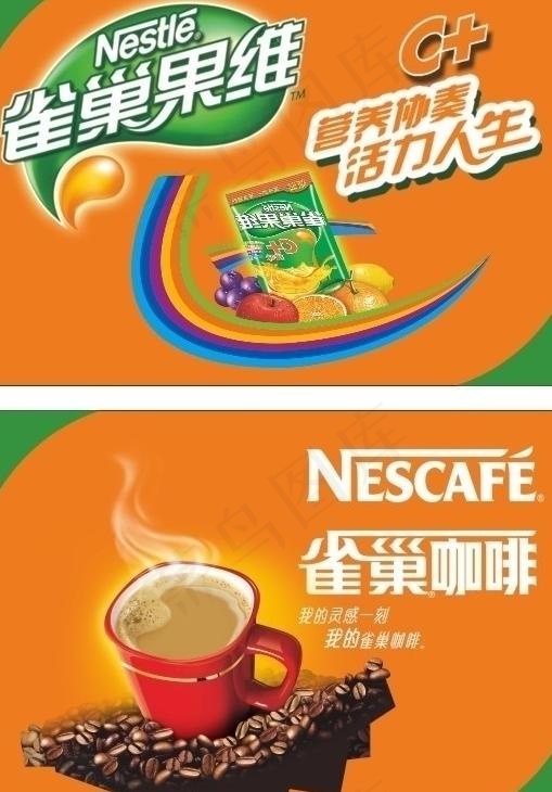 雀巢果维咖啡图片