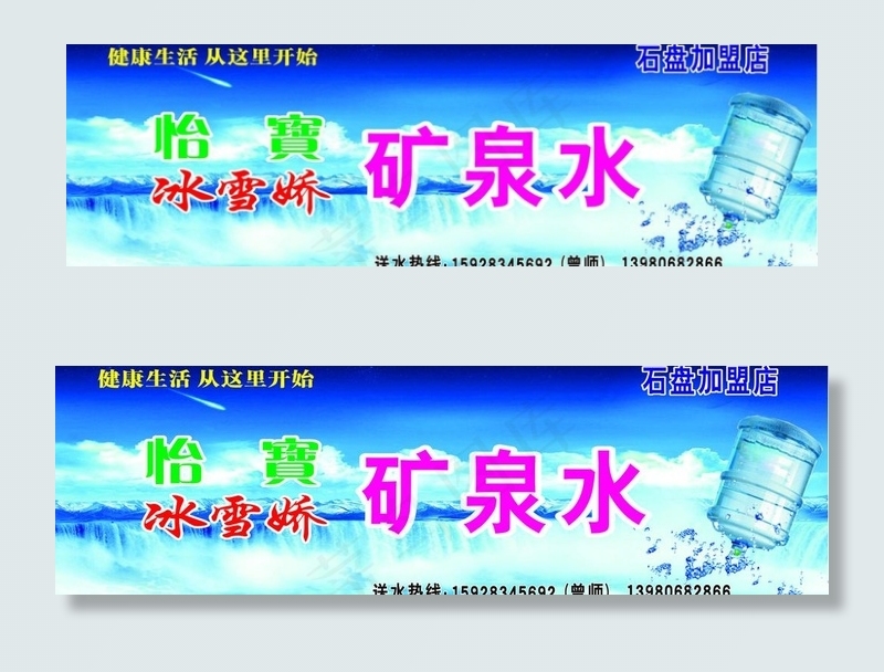矿泉水广告图片