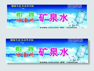 矿泉水广告图片