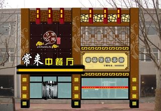 饭店门面设计图片