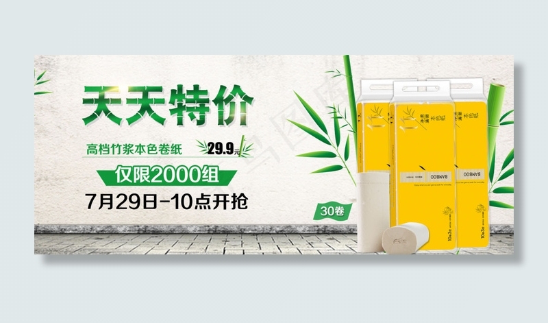 天天特价(1920X800(DPI:72))psd模版下载