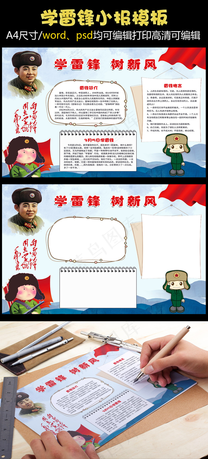 学雷锋树新风小报(4961X3508(DPI:300))psd模版下载