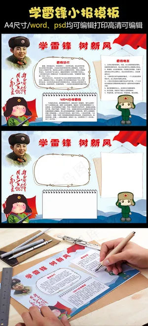 学雷锋树新风小报