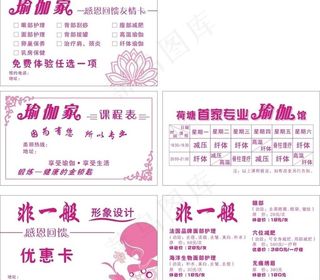 瑜伽家课程表名片图片