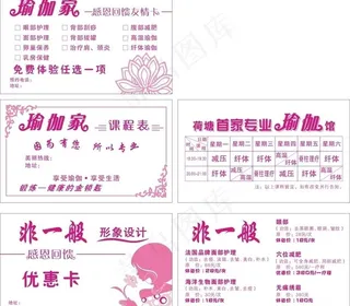 瑜伽家课程表名片图片