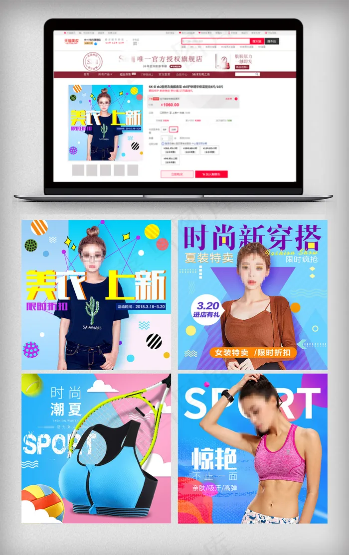 早春春季上新淘宝天猫女装主图psd模版下载