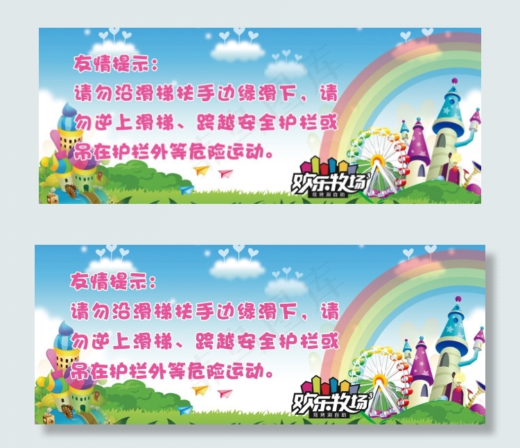 儿童乐园友情提示