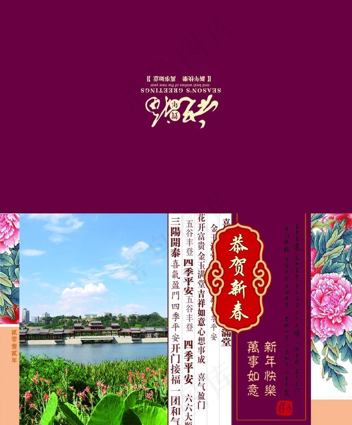 2012春节贺卡封面图片(2528X3236(DPI:300))psd模版下载