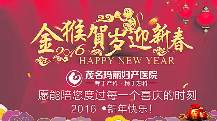 妇产医院新春促销图片cdr矢量模版下载