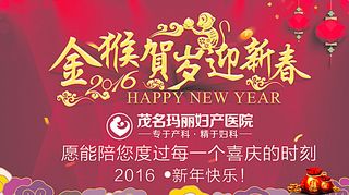妇产医院新春促销图片