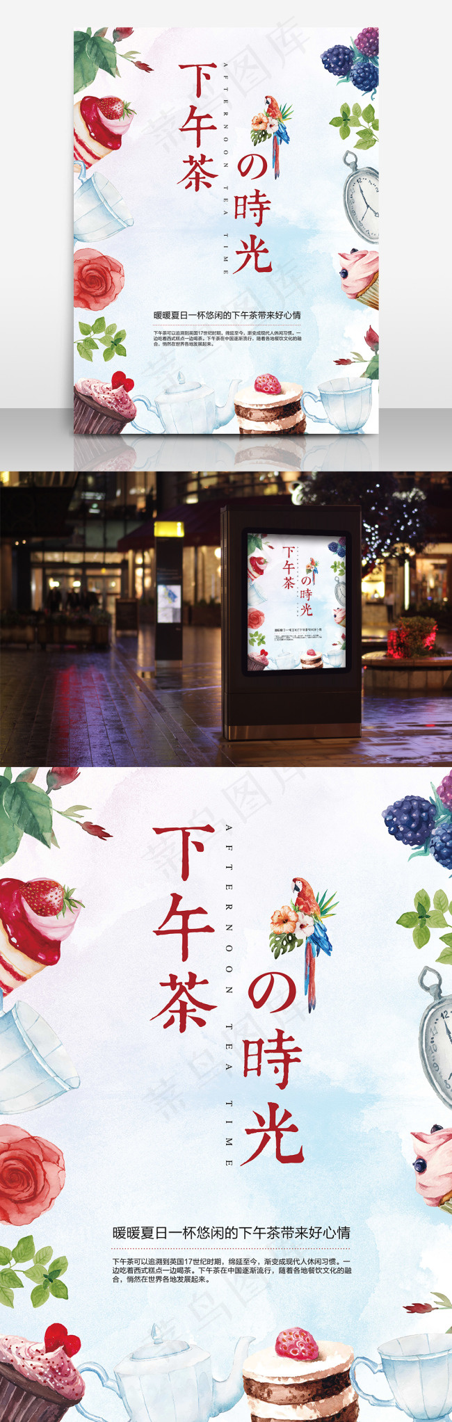 下午茶时光海报(7087X9449(DPI:300))psd模版下载