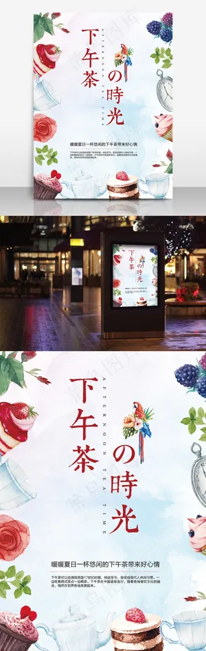 下午茶时光海报