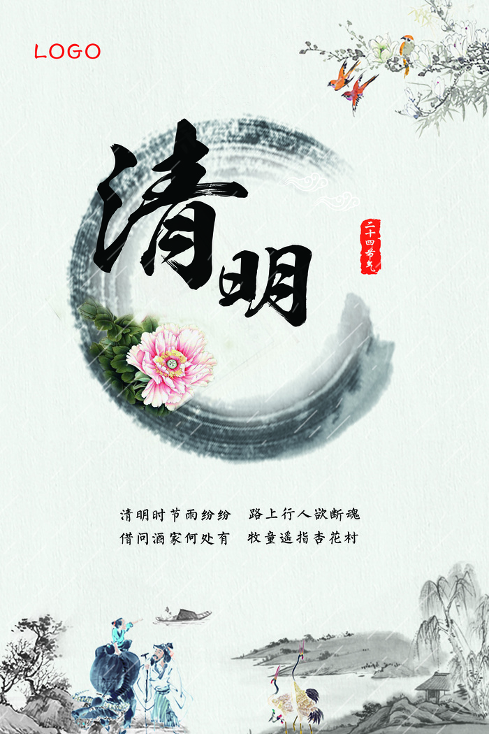 唯美清新中国风清明节海报