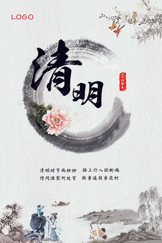 唯美清新中国风清明节海报