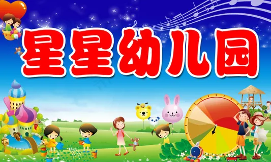 幼儿园背景图片高清psd下载 幼儿园背景图片高清psd下载