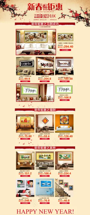淘宝春节活动页面psd源文件下载