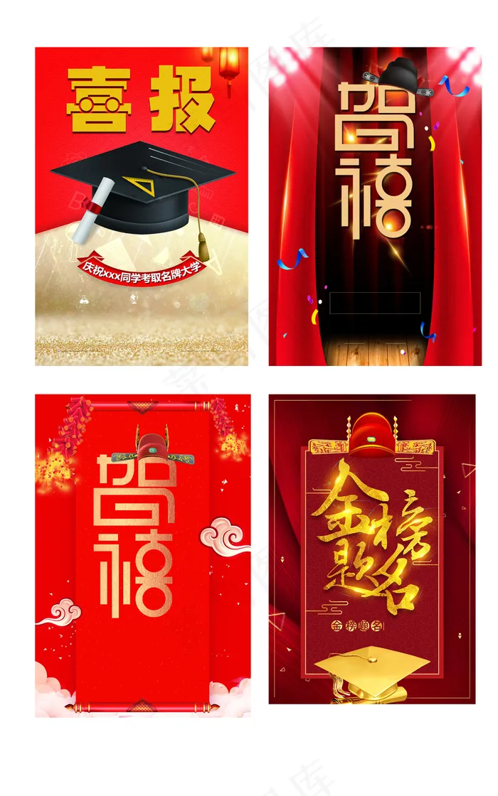 喜庆贺喜金榜题名海报背景元素(1024X1536(DPI:72))psd模版下载