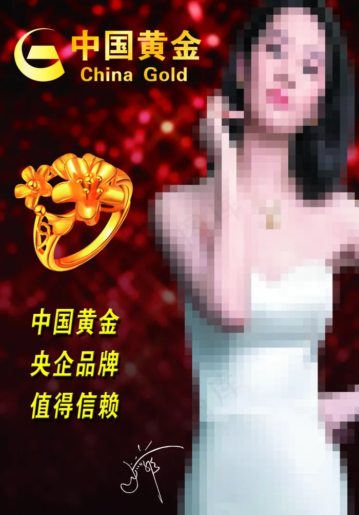 中国黄金psd模版下载