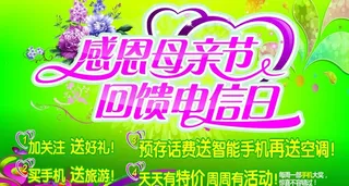 感恩母亲节 回馈电信图片