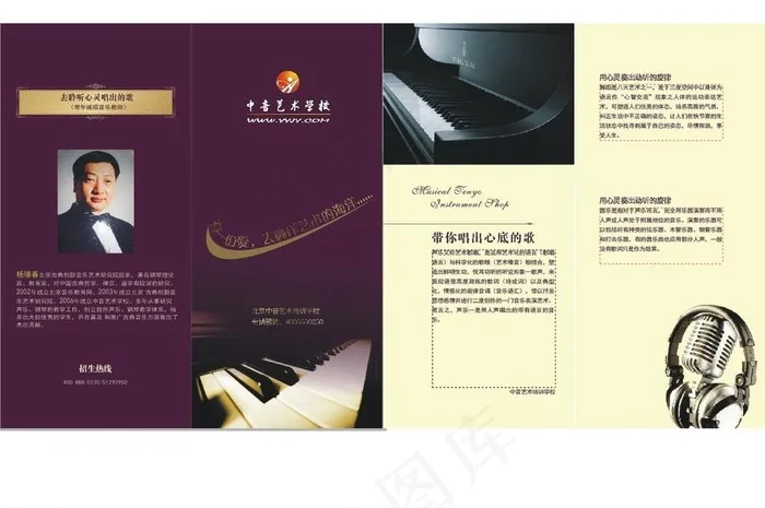 音乐折页图片cdr矢量模版下载