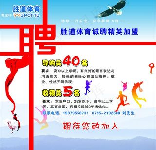 胜道体育招聘图片