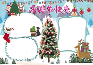 圣诞节小报圣诞快乐平安夜小报模板