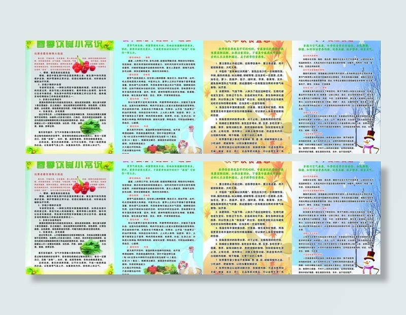 四季饮食小常识图片psd模版下载